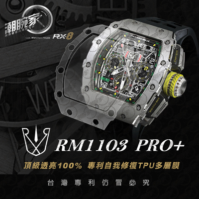 RX-8贴膜适用于理查德米勒RM011-03