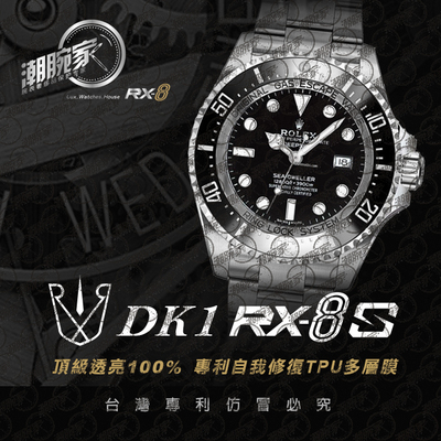 RX-8 适用于劳力士深海使保护膜老款鬼王116660外表圈表盘表扣