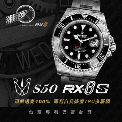 RX-8贴膜 适用于劳力士s50海使手表保护膜 外表圈表盘表扣