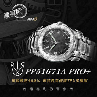RX-8手表贴膜适用于百达翡丽PP5167(链带款)保护膜外表圈表盘表扣