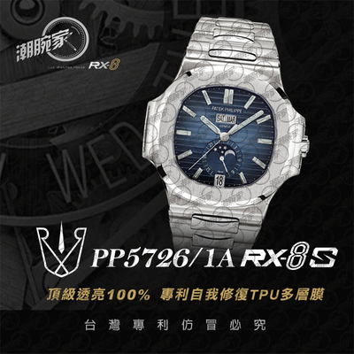 RX8贴膜适用于百达翡丽pp5726/1A（链带款） 手表保护膜 外表圈表盘表扣