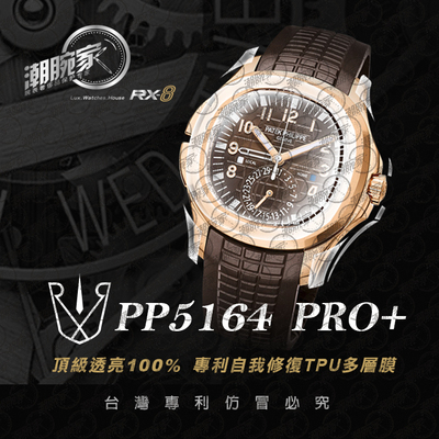 RX8贴膜适用于百达翡丽pp5164 手表保护膜 外表圈表盘表扣