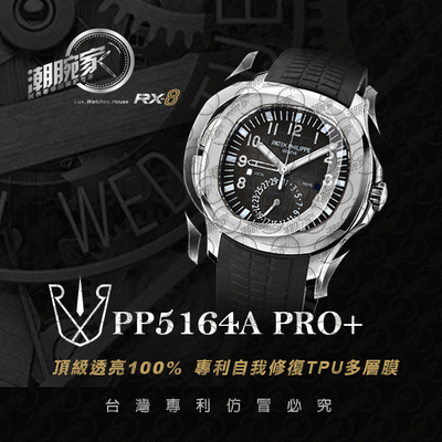 RX8贴膜适用于百达翡丽pp5164 手表保护膜 外表圈表盘表扣