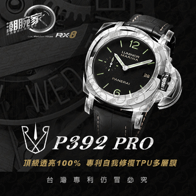 RX-8 手表贴膜适用于沛纳海P392保护膜 外表圈表盘表扣