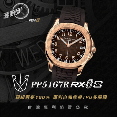 RX-8贴膜 适用于百达翡丽pp5167手表保护膜 外表圈表盘表扣